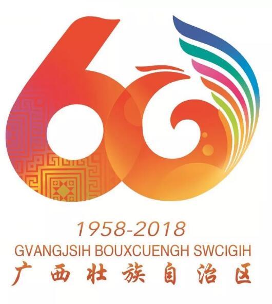 广西60周年庆